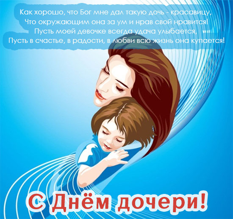 Фото С Днем Дочери От Папы